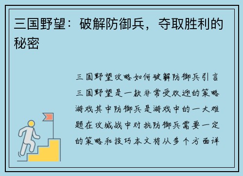 三国野望：破解防御兵，夺取胜利的秘密