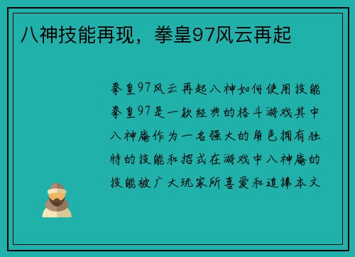 八神技能再现，拳皇97风云再起