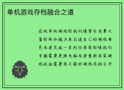 单机游戏存档融合之道